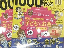 夫婦仲のよい家庭はお金が貯まる! お金が貯まる3つの裏ルールとは?
