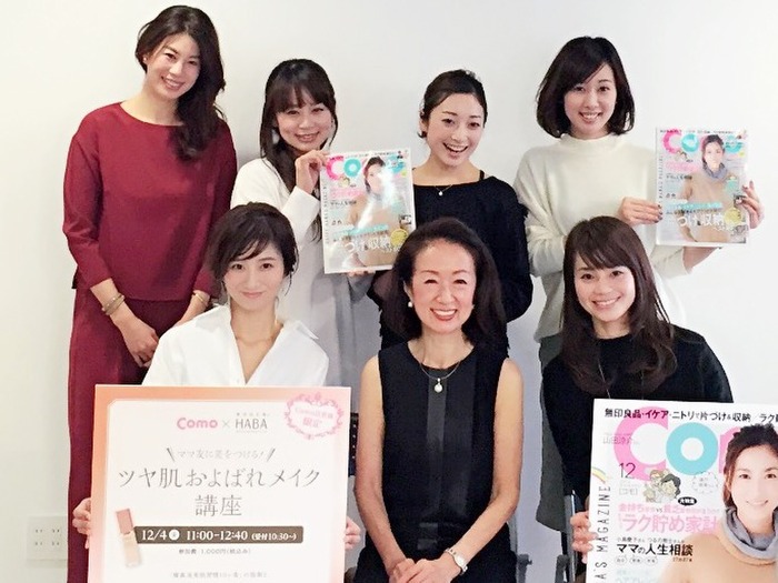 美容&メイク好きな方 必見❤️❤️Como×HABAツヤ肌およばれメイク講座