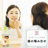 歯の噛み合わせがプロポーションを決める?