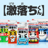 メラミンスポンジの激落ちくんで劇的おそうじ!!