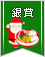 【銀賞】超キュート❤クリスマスのデコ弁コンテスト
