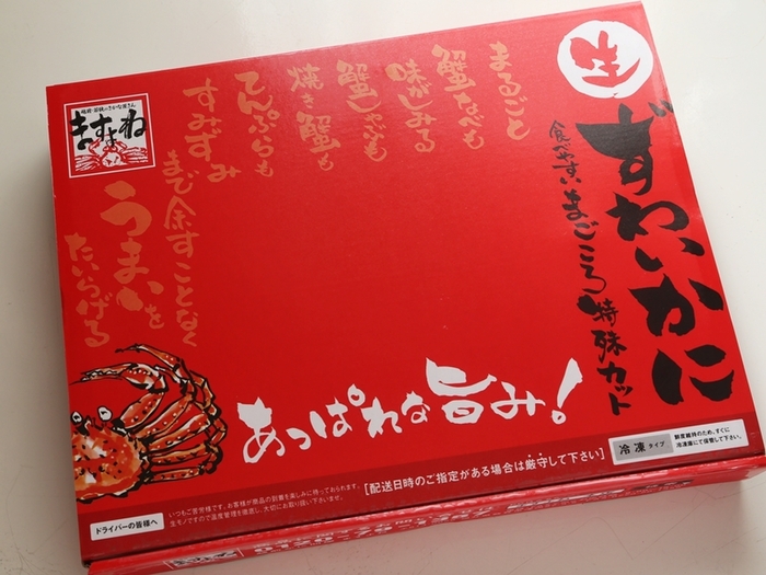 楽天カニ部門売り上げ1位のずわい蟹をいざ実食!