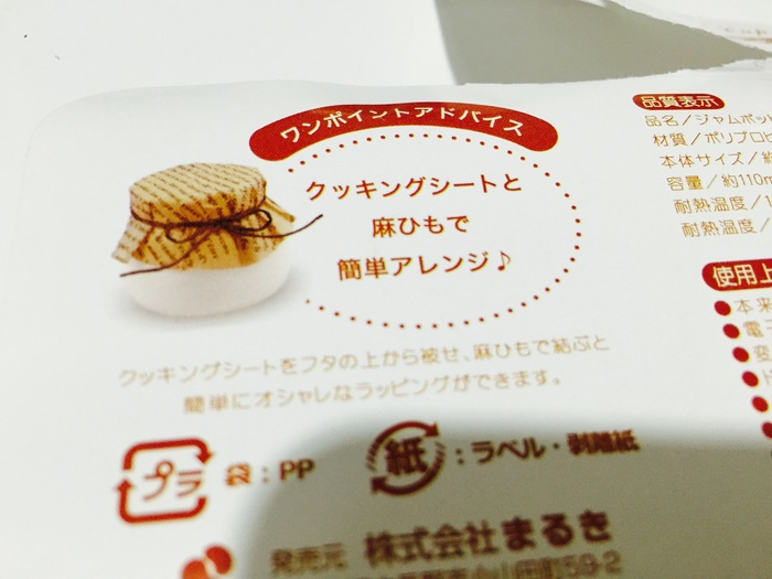 こんなラベリングも