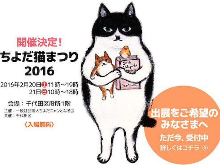 千代田区は猫殺処分ゼロを4年連続更新中!