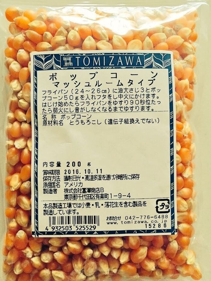 このポップコーンのコーンで!