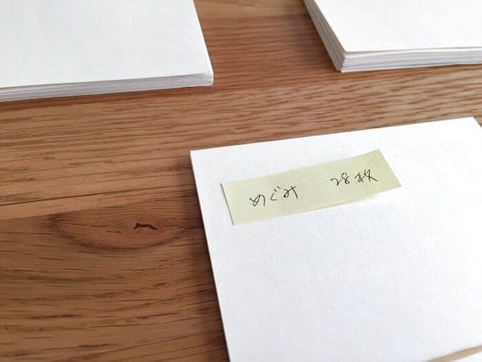 人別にまとめ、名前と枚数を書いておく