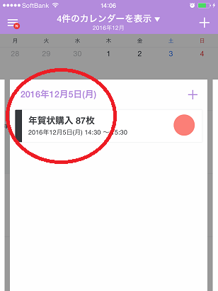 手帳に「購入と購入枚数」を記入