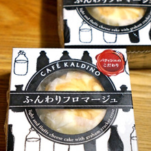 チーズ好きの為の冷凍スイーツ「フロマージュ」