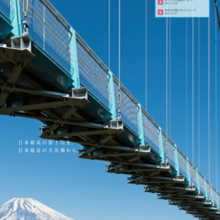 富士山絶景!日本最長400m大吊橋「三島スカイウォーク」