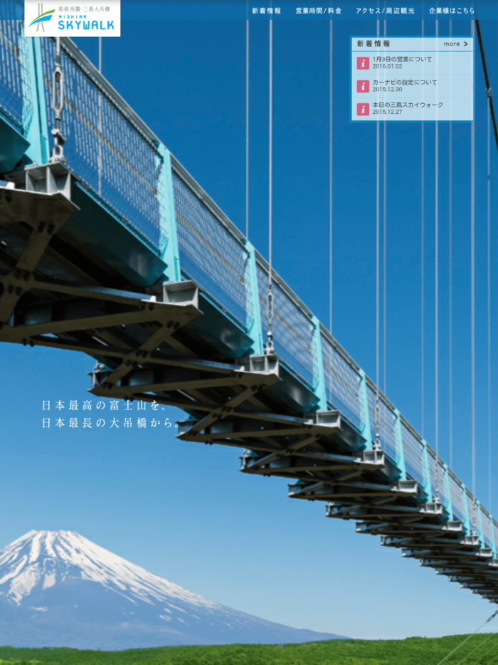 富士山絶景！日本最長４００ｍ大吊橋「三島スカイウォーク」