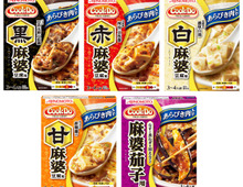 「Cook Do」あらびき肉入り麻婆シリーズが進化!バリエーション豊かな本格麻婆をご家庭で♪