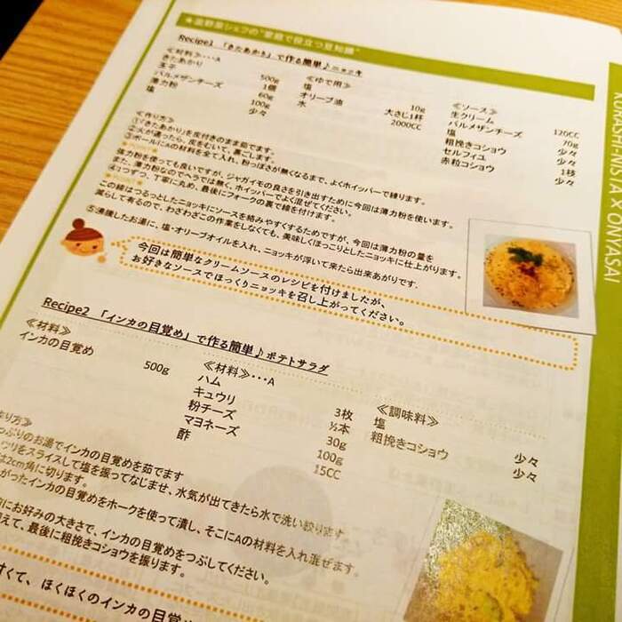 レシピまで頂いちゃいました♥
