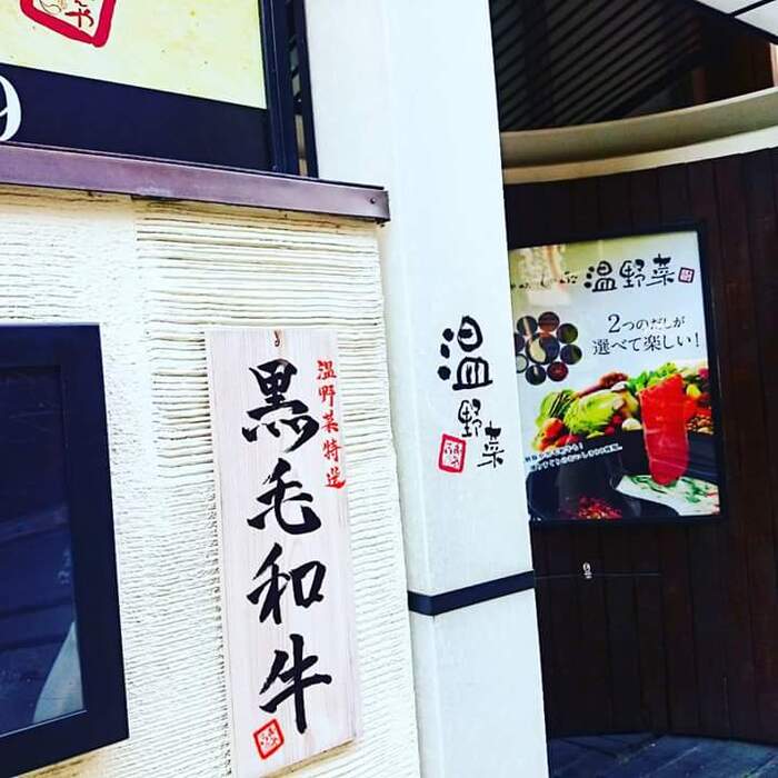 しゃぶしゃぶ温野菜