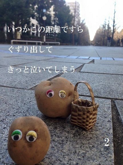 【レポ】オフ会のお土産に頂いたジャガイモで作った物！？！