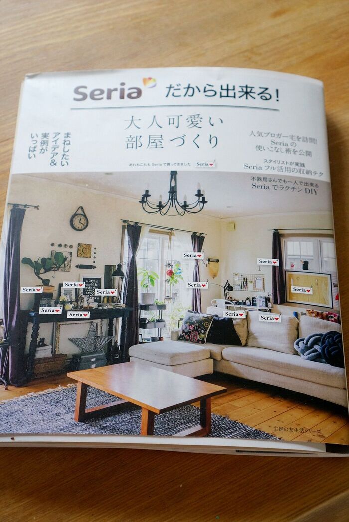 Seriaだから出来る大人可愛い部屋作り