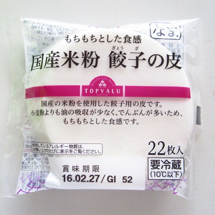 イオンの米粉の餃子の皮を使用。