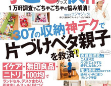 子どもグッズ収納の”神テク”満載!悩めるママを救う一冊
