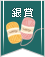【銀賞】毛糸でかわいい!簡単手作り雑貨コンテスト