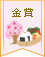 【金賞】春らんまん♪華やかお弁当コンテスト