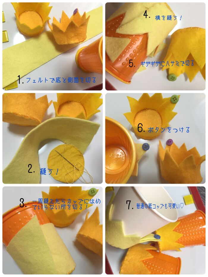 紙コップホルダーをフェルトで作る