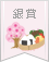 【銀賞】春らんまん♪華やかお弁当コンテスト
