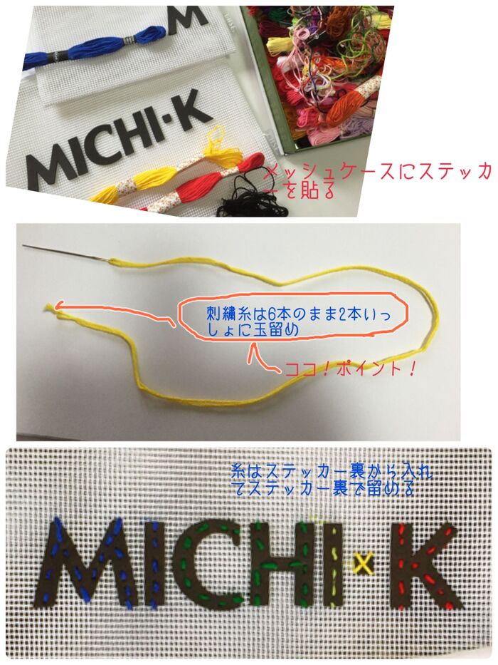 ステッカーに刺繍する