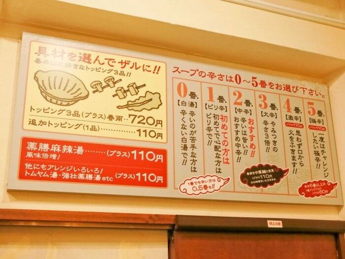 辛さは全部で5段階!オススメは・・・