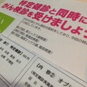 ママの健康チェックに自治体の健康診断!