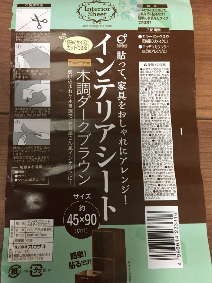 100均のインテリアシート