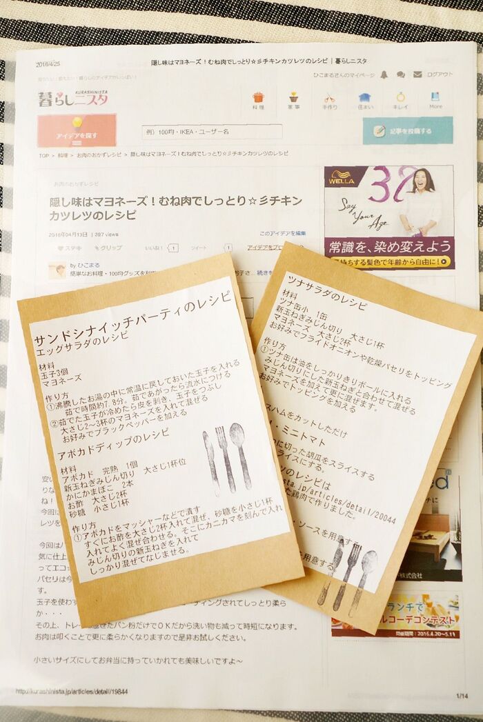 こちらが今回のレシピセット☆