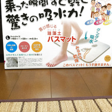 快適❗️珪藻土バスマット‼️