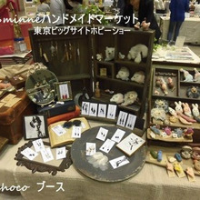 minneハンドメイドマーケット出店レポート♪大きなイベントでのディスプレイのコツ