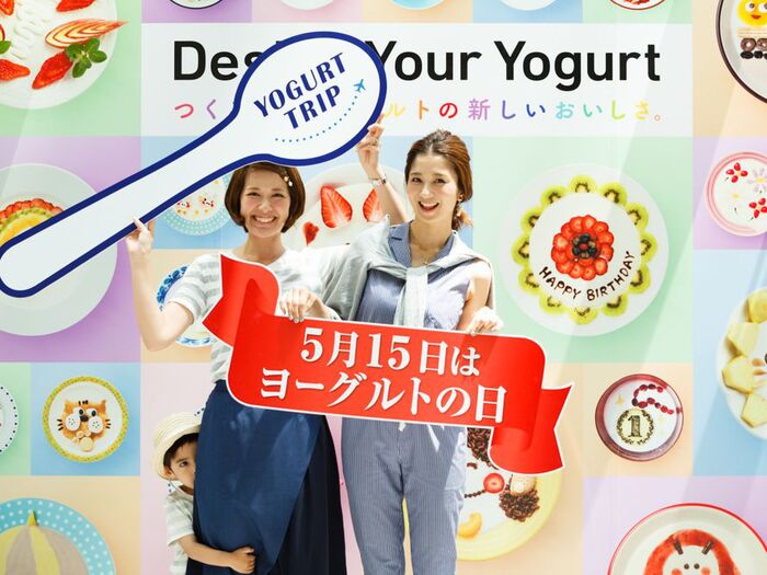 5月15日はヨーグルトの日! ¥0で楽しめるイベントへ親子でGo!