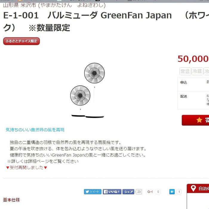 ふるさと納税を活用して 素敵なデザイン家電を手に入れよう!