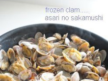 あさり冷凍&解凍方法!と~っても便利♪