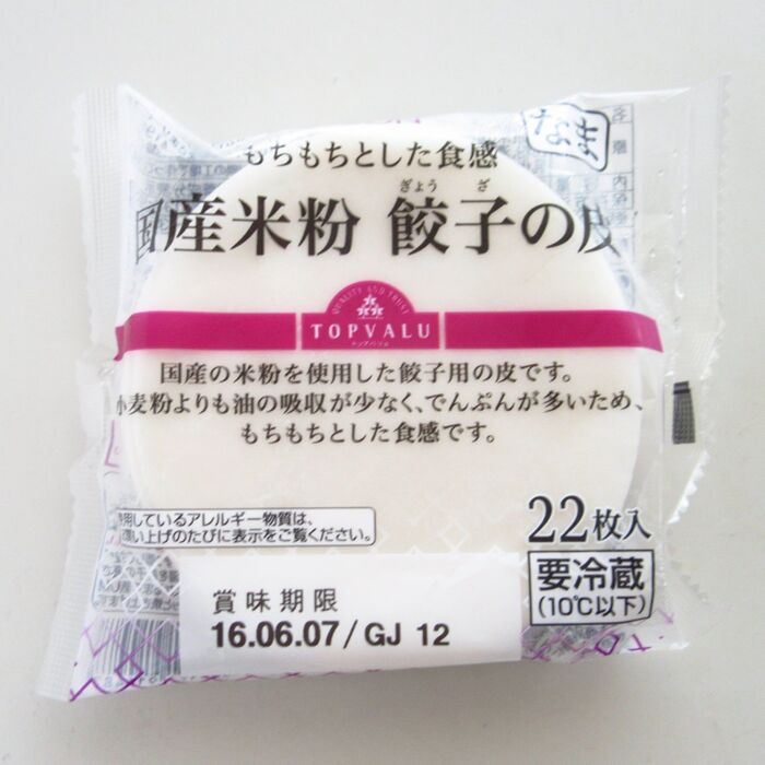 米粉の餃子の皮