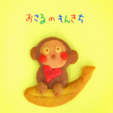 100均数字の8型で、おさるのもんきちクッキーの作り方
