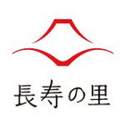 長寿の里