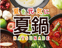 【オフ会・関西】参加者大募集!オフ会@しゃぶしゃぶ温野菜を大阪で開催します!!