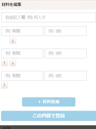 STEP4☆材料を追加する