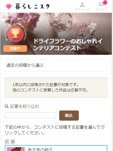 STEP5 記事を選ぼう!