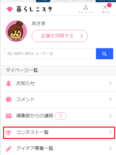 STEP1 応募してみよう!