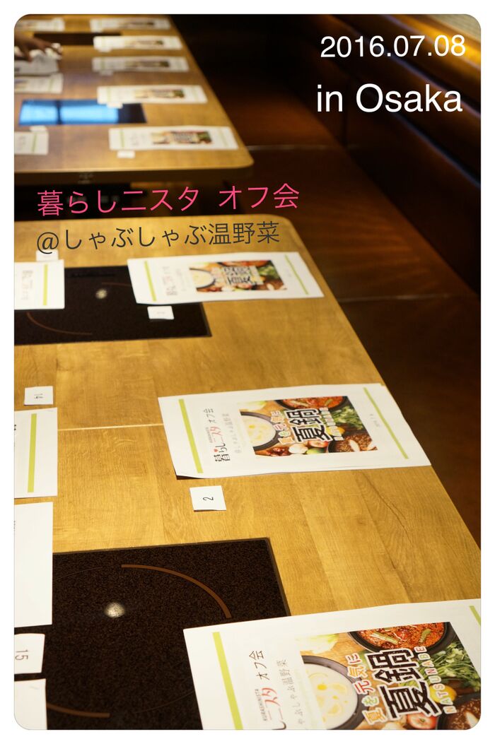 今回のオフ会の会場です。
