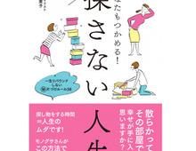 片づけられない人必見!一生リバウンドしない収納ルールが一冊に!!