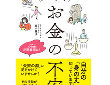 教育費、老後資金…どうする?お金の不安に答える本が発売に!