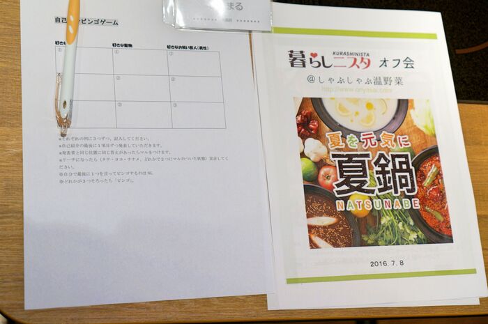 ビンゴ大会