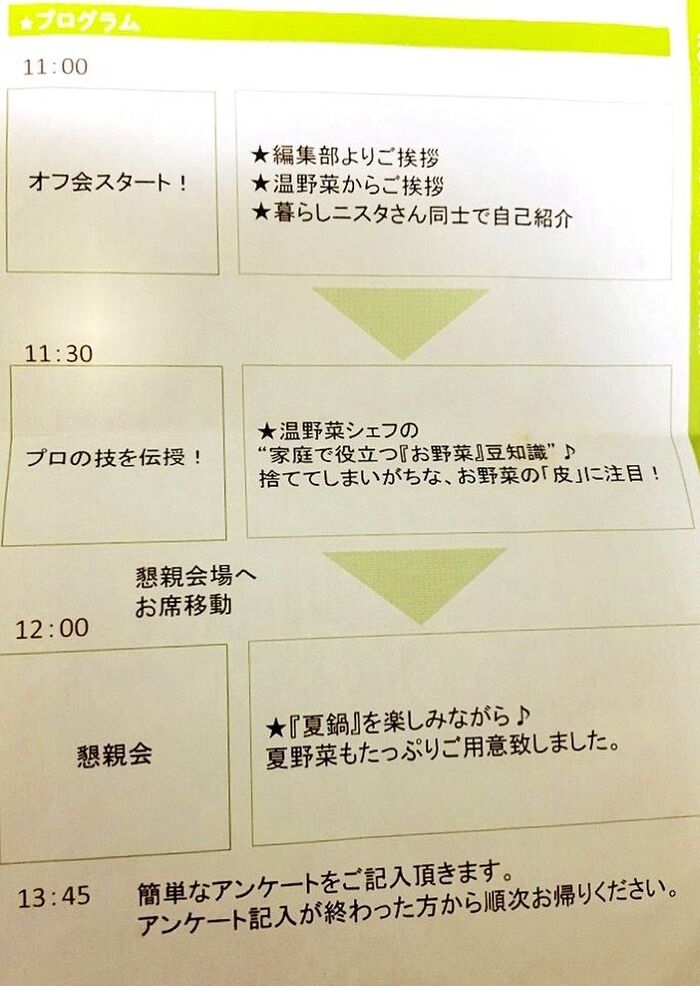 *当日のスケジュールはこちら*
