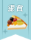 【銀賞】おうちで作れる★おしゃれカフェスイーツコンテスト