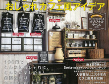 暮らしニスタのムックが新発売!おしゃれな100均収納アイデアが満載です!!