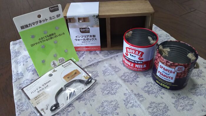 ①材料を調達します。